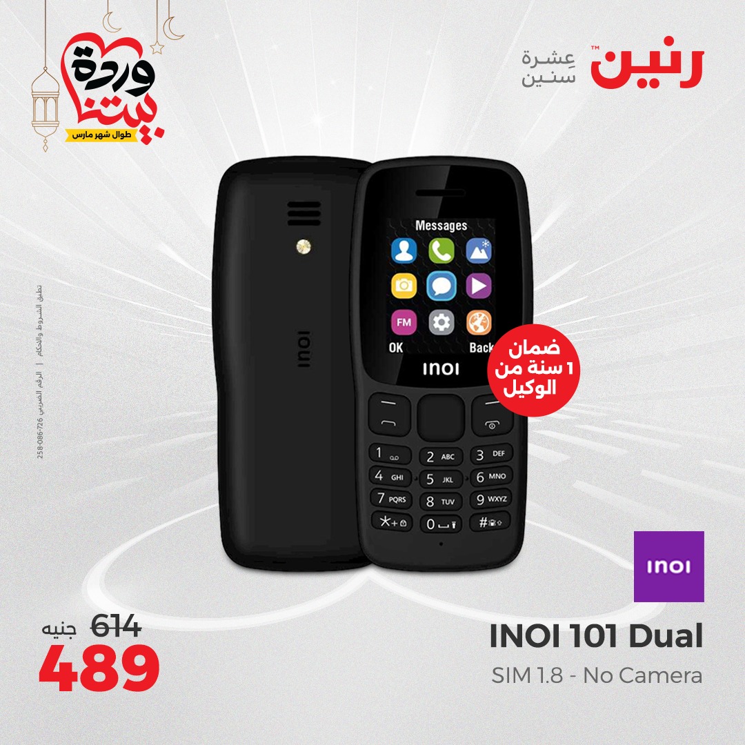 raneen offers from 1mar to 3mar 2025 عروض رنين من 1 مارس حتى 3 مارس 2025 صفحة رقم 42